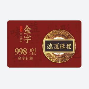 鸿运旺礼·BB贝博艾弗森
大礼箱